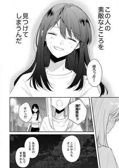 ga Dekinai Watashitachi~Chp.1-9