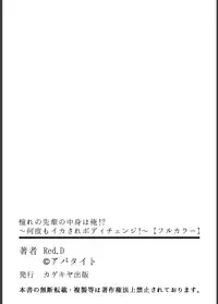 [Red.D] Akogare no Senpai no Nakami wa Ore!? ~Nando mo Ikasare Body Change!~