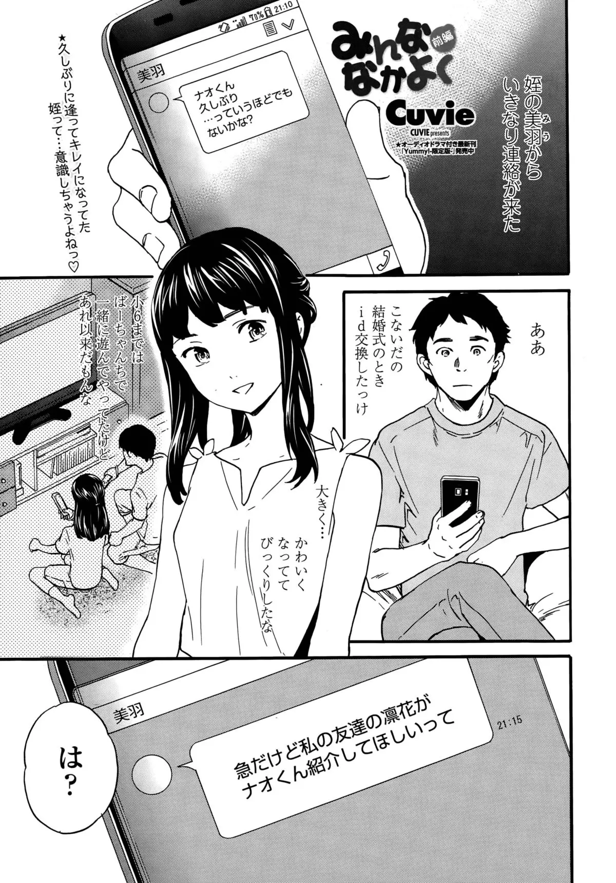 Minna Nakayoku Ch. 1-2