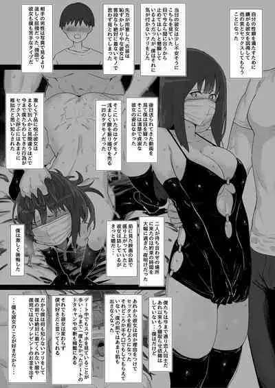 Taisetsuna kanojo o netora se irai ni dashitara torikaeshinotsukanai koto ni natta