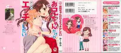 Onii-chan dakedo Ecchi ga Shitai