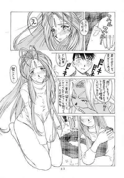 (C54) [Gusha Suumitsuin (Akki Gedoumaru)] Afternun (Ah! My Goddess, Gunsmith Cats, Spirit of Wonder)