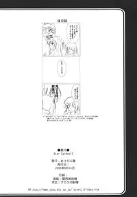 [Machednia (Sachuma)] StarGarden13 (Summon Night 3) [Digital]