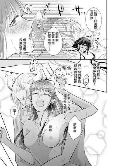 [Wakaya shiro ke-on yuki DUOBRAND. ] Kyōfu no maō heikadattanoni hanayomeki ~yu~u~un ~ ga tomarimasen ~tsu! | 明明是恐怖的魔王大人却对妻子心动不已！1-7 end [Chinese] [莉赛特汉化组]