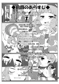 (C86) [Purimomo (Goyac)] Himegoto Flowers 7 (Yuru Yuri) [Chinese] [无毒汉化组]