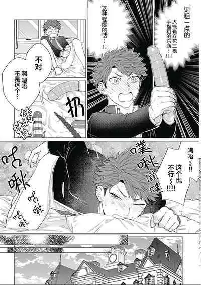 Seitokai Yakuin to Shite Mondaiji o Kousei Sasete Itara Nazeka Love Come ni Natte Ita Ken | 作為學生會成員讓問題兒童改過自新，不知為何變成了愛情喜劇