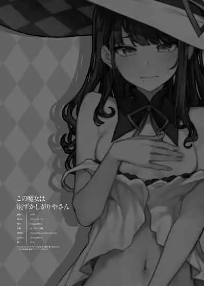 [OrangeMaru (JP06)] Kono Majyo wa Hazukashigariya-san (THE iDOLM@STER: Shiny Colors) [Chinese] [绅士仓库汉化] [Digital]