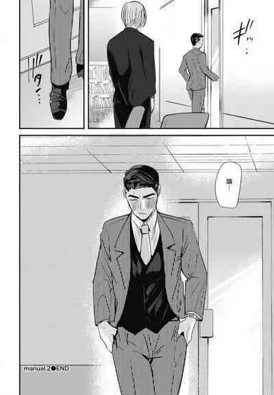 Goshidou no Hodo! | 还请多多指教! Ch. 1-2