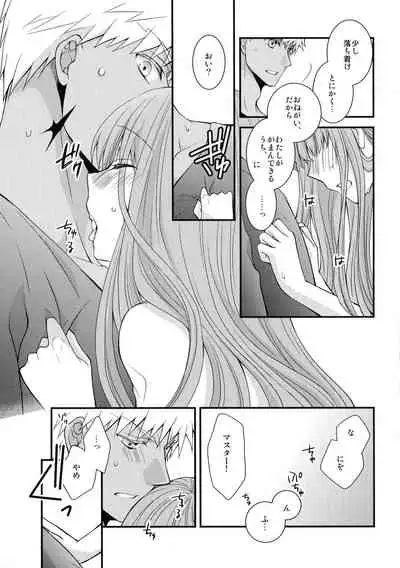 (C87) [Ahoge (Satsuki)] Mushisasare (Fate/EXTRA)