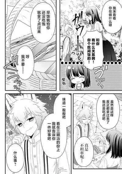 [Utage / Senzaki Hitomi] i sekai de zetsurin madō-shi ni kawa retara mechakucha dekiai sa rete imasu. | 在异世界被非凡的魔导师买下的话会被异常宠爱。 1-7 [Chinese] [莉赛特汉化组]