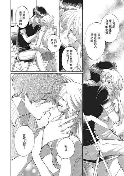 Taro hime koi no hajimari hajimari | 太郎与小姬 ▪ 恋爱的开始