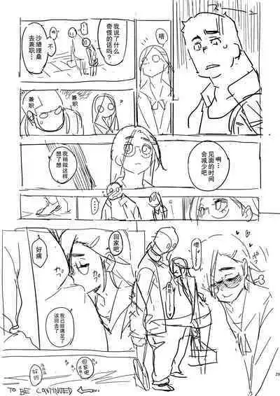 [enuma elish (Yukimi)] Saori [Chinese] [Digital]