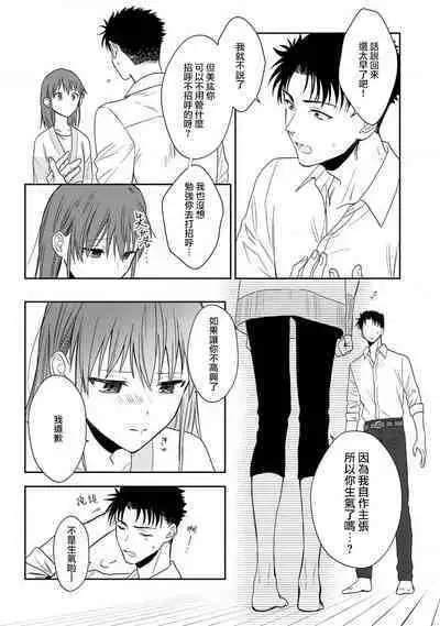 [Na mo naki] Ore ga on'na ni shite yaru yo ~ toshiue kareshi wa, ueteōkami ni naru?~ | 让我将你变成女人吧～年上男友，化身饥渴大野狼？～ 1-9 [Chinese] [莉赛特汉化组]