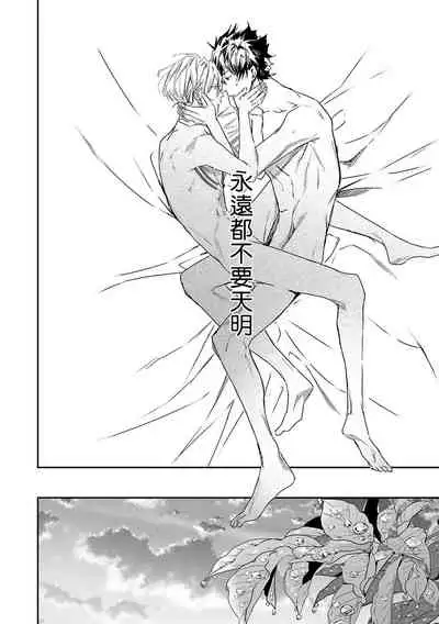 World's End Blue Bird | 末世青鸟 Ch. 4-7