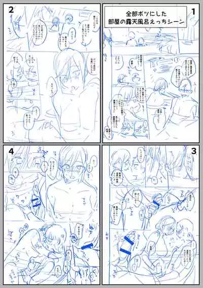 隙あらば彼氏の性癖を歪めたい！ ～ガマン限界っ!!いちゃラブ温泉旅行～