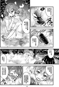 (Bokura no Love Live! 8) [H na Hon. Ya san. (Akki)] Hitou Love Love Ryokou (Love Live!) [Chinese] [脸肿汉化组]