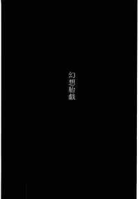 [Genki no Mizu no Wakutokoro (Funamushi, Kumacchi, mil)] Gensou Taigi (Ragnarok Online, Seiken Densetsu 3)