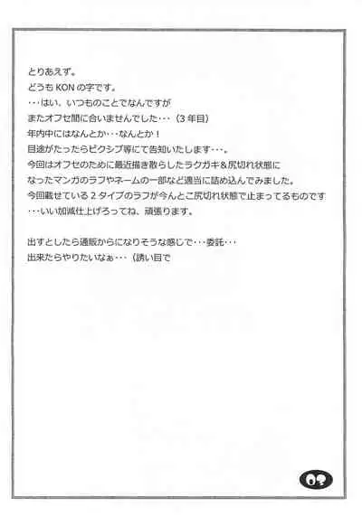 (Puniket 30) [Ware PON! (KONKON)] Nuko Musume-ppoi Offset Junbi-gou (Neko Musume Michikusa Nikki)