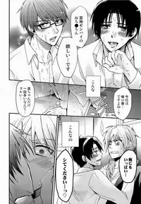 [Kuzumochi (Kuzuyu, Kuzukiri)] BARTER ~ Miyaji Senpai to Midorima-kun to Takao-kun wo Shuutoku Basuke Buin ga XXX suru Hanashi ~ (Kuroko no Basuke)