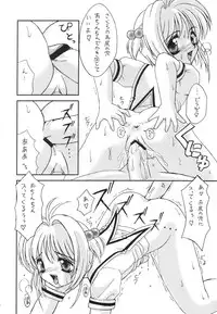 (C56) [Chokudoukan (Marcy Dog, Hormone Koijirou)] Please Teach Me 2. (Cardcaptor Sakura)