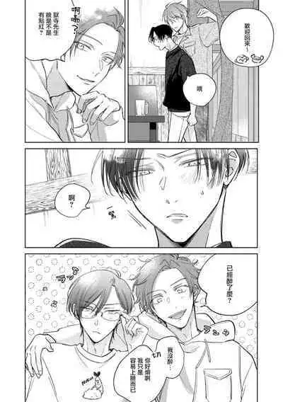 [Arata Licca] Oni Joushi Gokudera-san wa Abakaretai. | 魔鬼上司·狱寺先生想暴露 Ch. 7-12+加笔+13-16 [Chinese] [Digital]