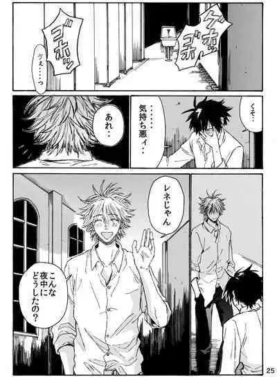 月と狼は湖畔で踊る 吸血編 1