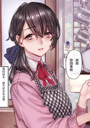 Haramigami to Tsukareta Mei