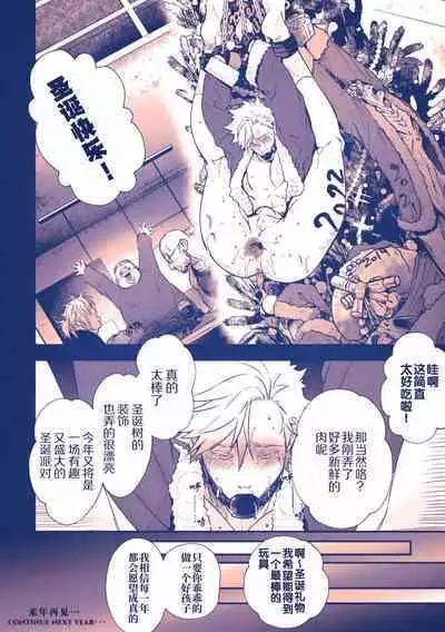 Seinaru Yoru ni | 危情圣诞夜