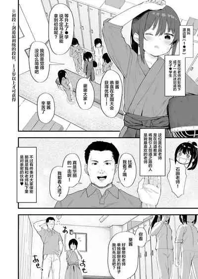 [Nexus Koubou (Arumamai Ayuka+)] Kendou ga Tsuyoi dake de wa Otona ni wa Kanaimasen [Chinese] [SAN个人汉化]