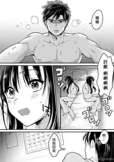 [Akao, Anaran] Konomi ja Nai kedo ~Mukatsuku Ane to Aishou Batsugun Ecchi~ 1-9