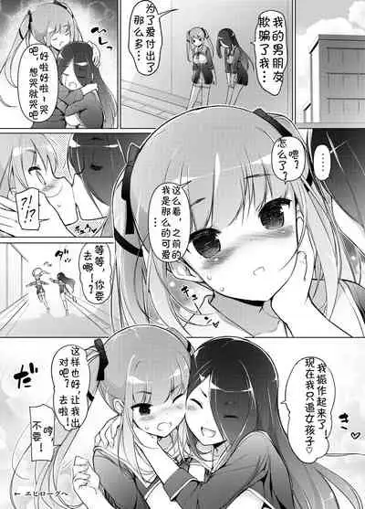 "Watashi o Baka ni Shita Onna" ni Natta Watashi | 我变成了那个欺负我的女生