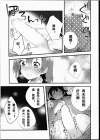 (Bokura no Love Live! 8) [Komagome pipette (MADO)] Futanari Shoujo ni Miserarete (Love Live!) [Chinese] [沒有漢化]