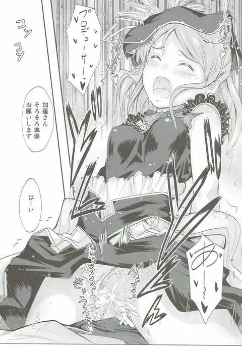 Karen-chan wa Producer no Koto ga Suki de Suki de Shouganai?