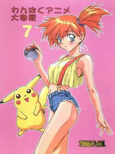 Ganbare Kasumi-chan 2 | Do Your Best Misty 2