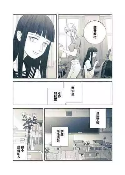 Yandere Ojou-sama ga Tannin Kyoushi o Kairaku Ochi saseru Hanashi | 病娇大小姐让担任教师堕落于快乐之中的故事
