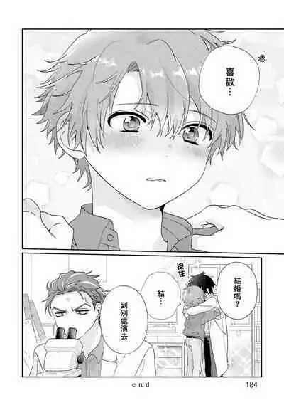 Uso-tsuki beta no unmei no koi | 骗子β的命运之恋