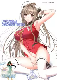 (C87) [Kemokomoya (Komori Kei)] Isuzu-san to Love Love Shuuchi Play (Amagi Brilliant Park) [Chinese] [空気系☆漢化]