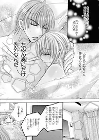 [Arata Kaoru] Nyopaika ~ Nametari, iretari, hasandari ~ 2