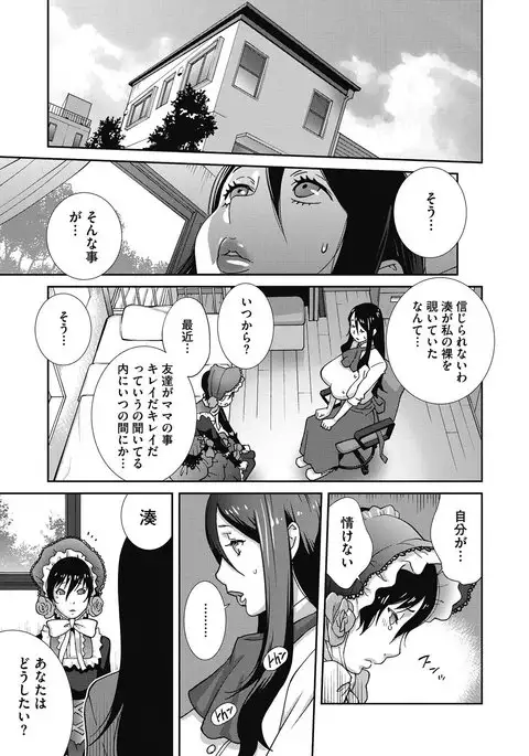 Haha to Ane to Aoi Ichigo no Fromage - Fromage of mother and an older sister and a blue strawberry Ch. 1-4