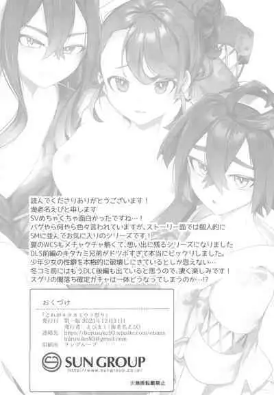 (C103) [Ebimashi (Ebina Ebi)] Shinjin Trainer Sponsor Boshuuchuu (Pokémon Scarlet and Violet)