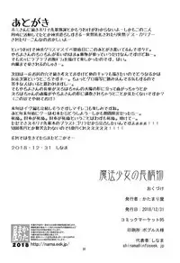 (C95) [KATAMARI-YA (Shinama)] Mahou Shoujo no Nagaemono (Puella Magi Madoka Magica Side Story: Magia Record)