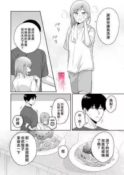 [uasahiyu]toshishita nokuseni namaiki da! !|明明是年下，卻那麼狂妄自大！！[Chinese][霧吹弥生汉化组]