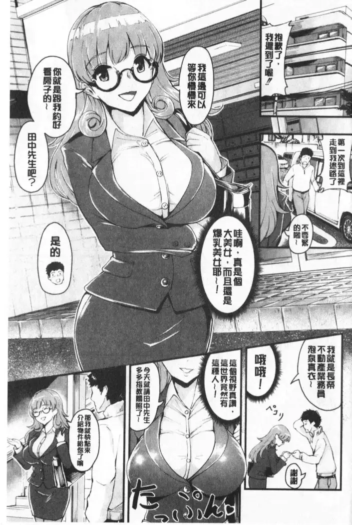 Chijo Girlfriend | 痴女女友