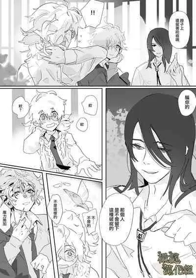 kohitsuji wa dare no te ni 2｜羔羊落入何人之手2