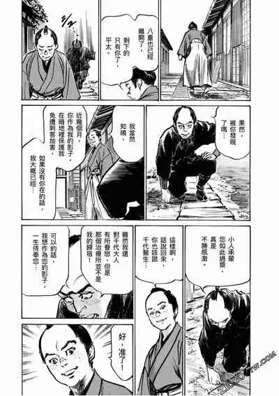 [Hazuki Kaoru] Tenpou Momoiro Suikoden 4 [Chinese] [青文出版]