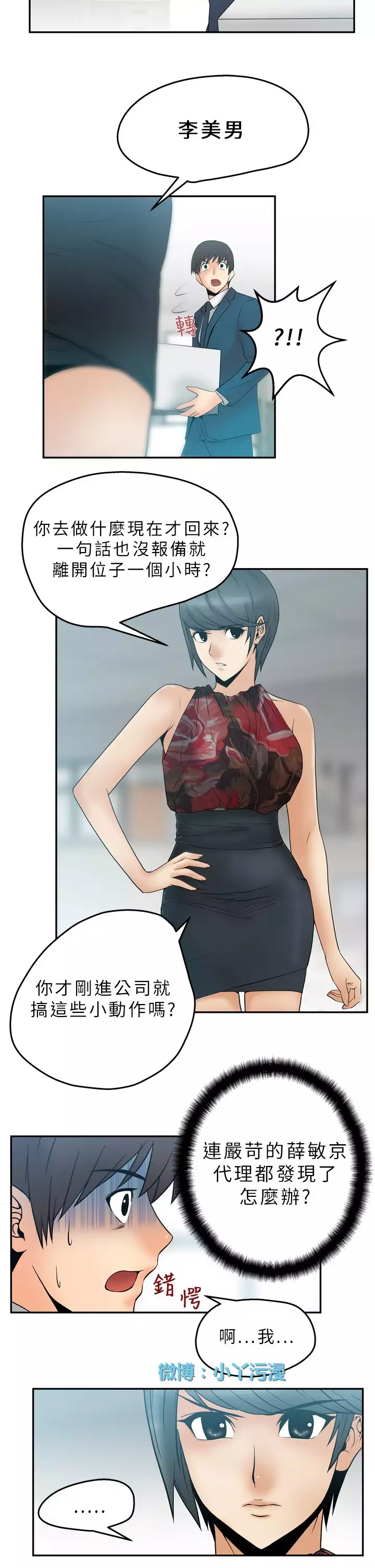 心動！MY OFFICE LADYS 第1季