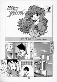 (C49) [Nawanoren (Various)] NN PM6 (Bakuretsu Hunters)