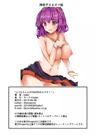 Youmu-chan ga TAIHEN nan desu!