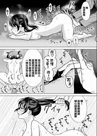 (Dojinshi) [Jouyatou] Kekkon Sagishi ga Kowai Oji-san ni Oshioki Renzoku Zecchou saserareru Hanashi [Chinese] [大鸟可不敢乱转汉化]