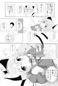 (C87) [Mofu Shippo Lab (Subaru.)] Koneko no Yomeiri (Touhou Project)